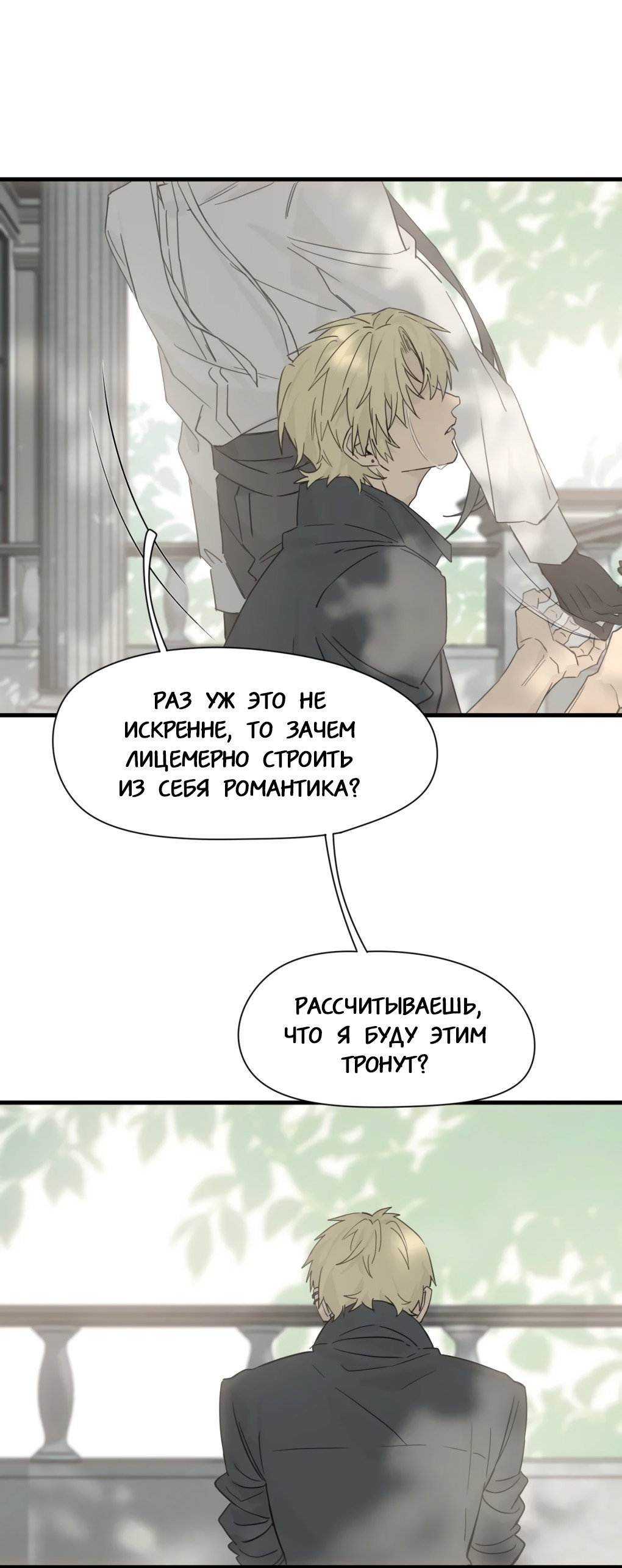 Манга Пламя в плену - Глава 15 Страница 4