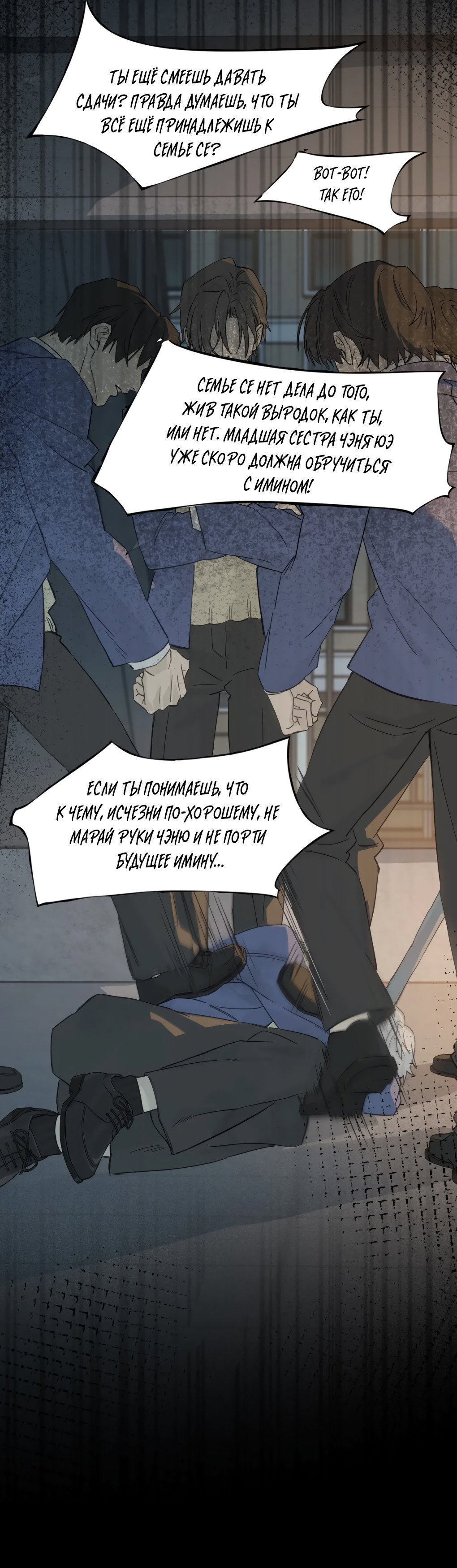 Манга Пламя в плену - Глава 15 Страница 37