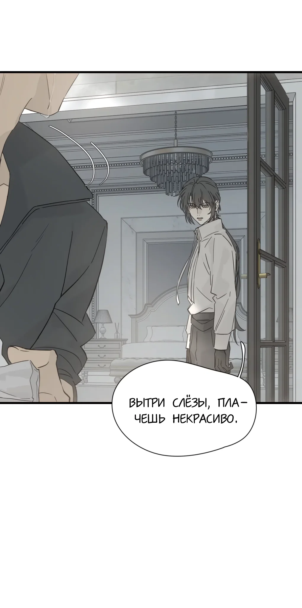 Манга Пламя в плену - Глава 15 Страница 6