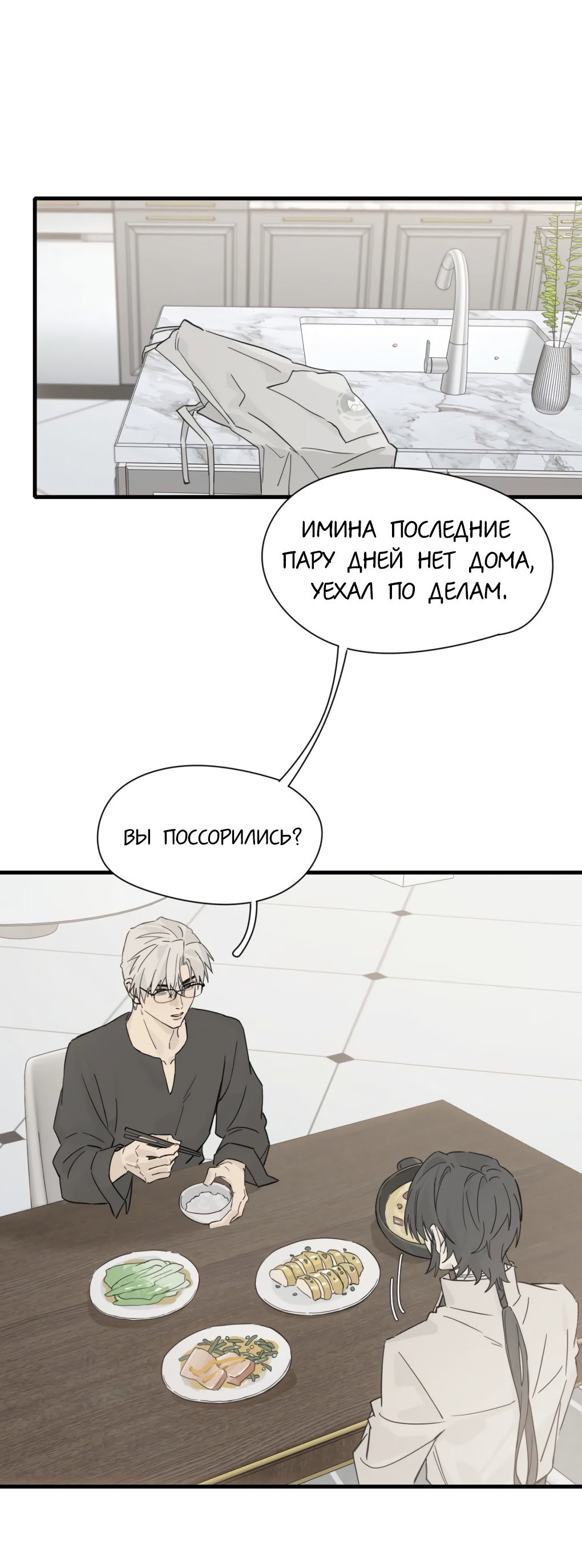 Манга Пламя в плену - Глава 15 Страница 9