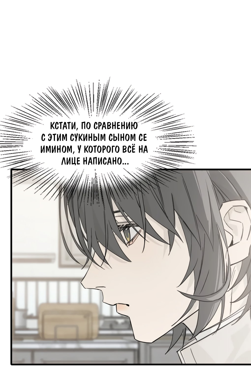 Манга Пламя в плену - Глава 15 Страница 12