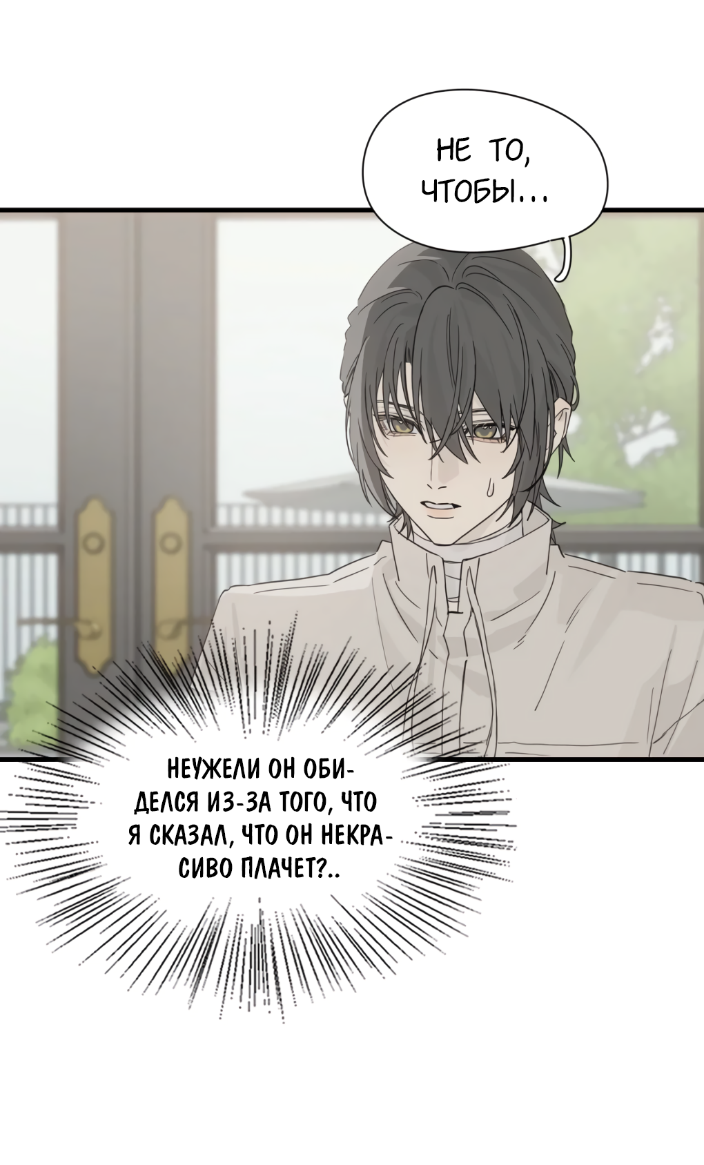 Манга Пламя в плену - Глава 15 Страница 10