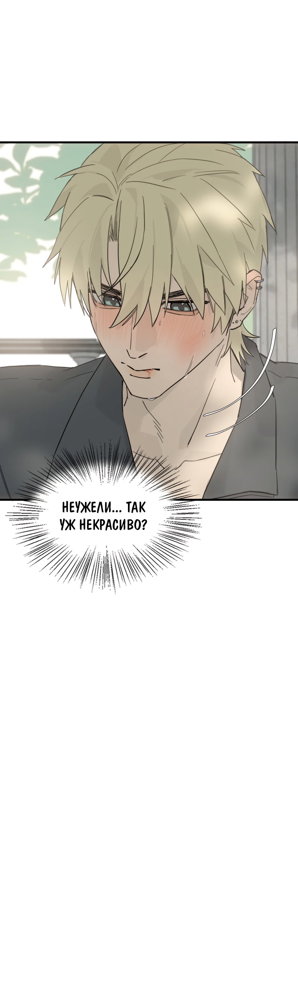 Манга Пламя в плену - Глава 15 Страница 8