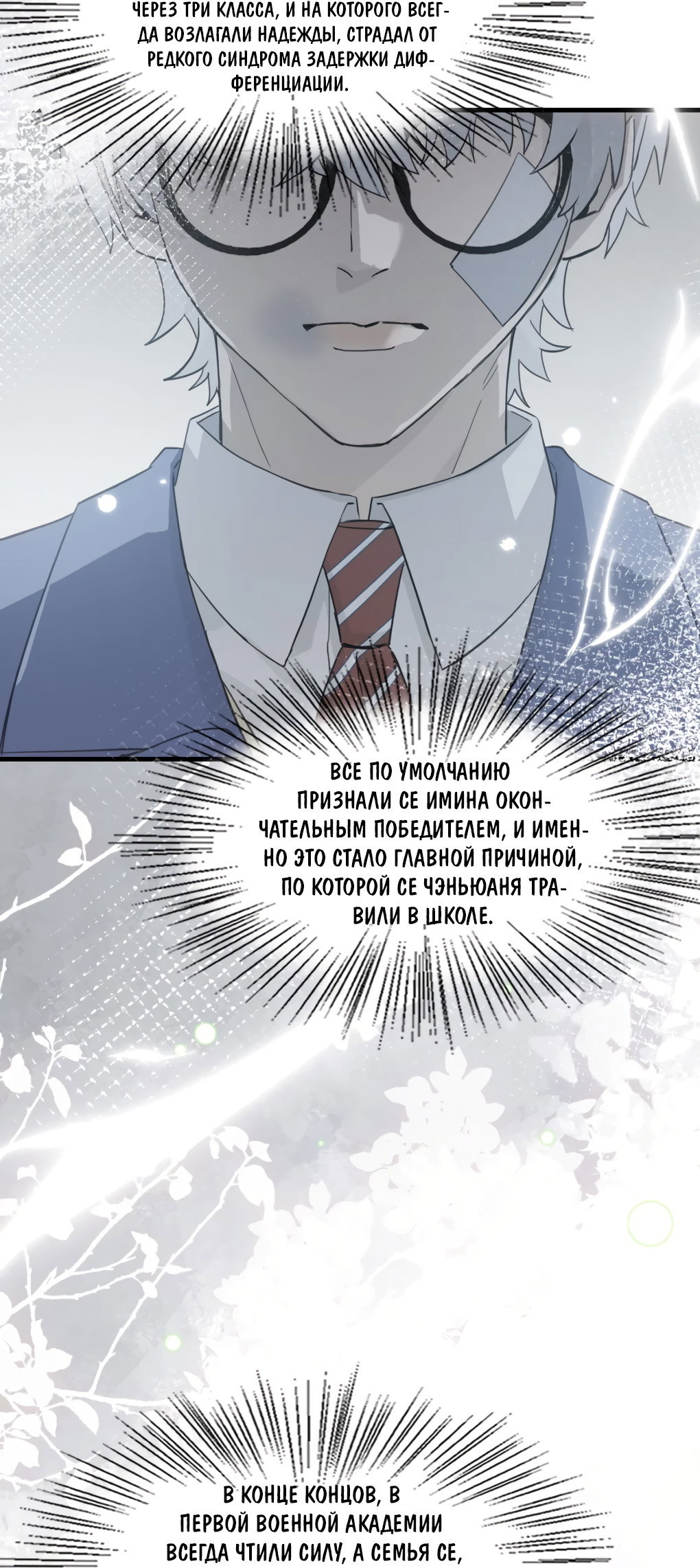 Манга Пламя в плену - Глава 15 Страница 17