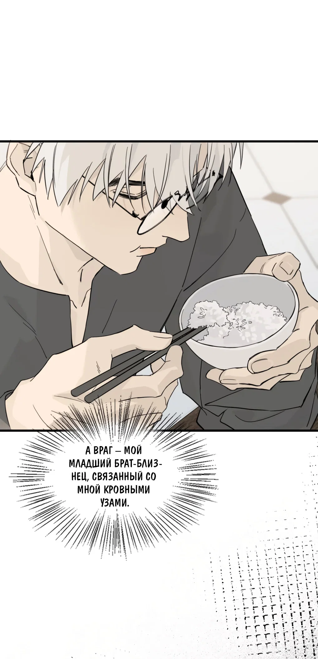 Манга Пламя в плену - Глава 15 Страница 25