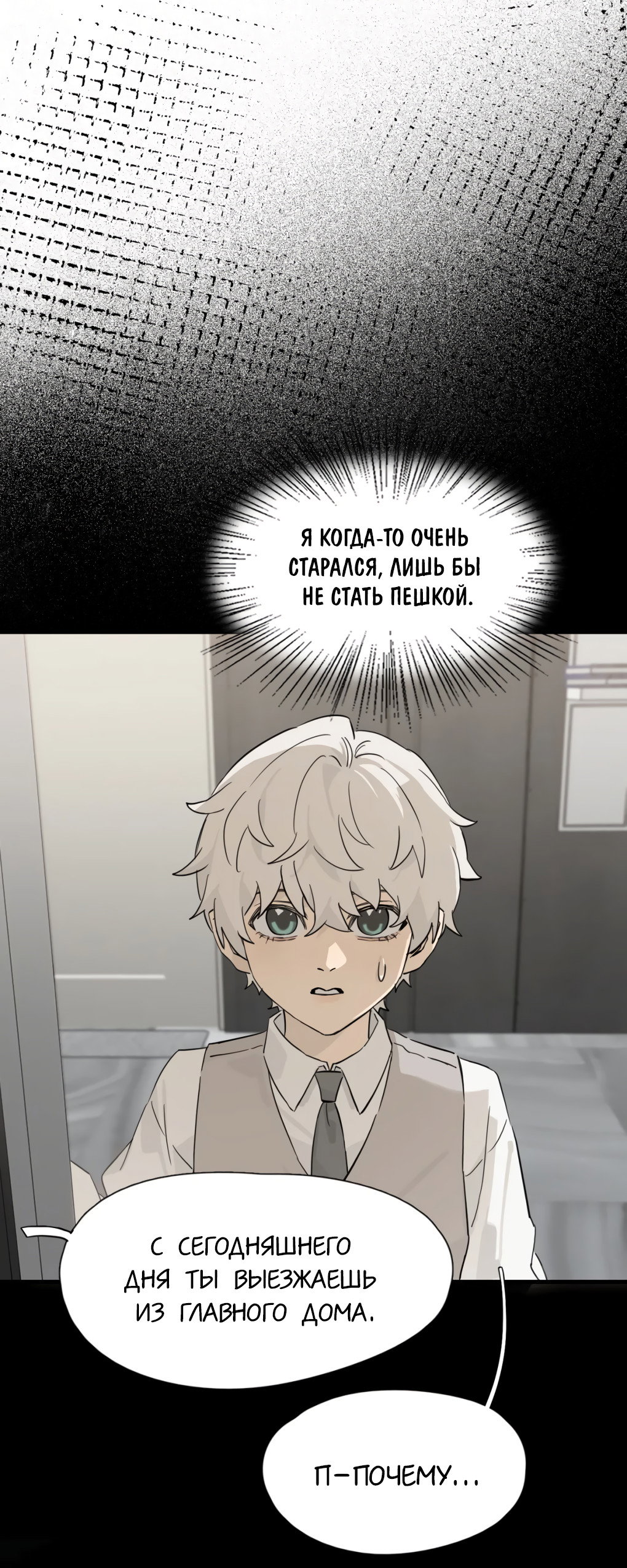 Манга Пламя в плену - Глава 15 Страница 26