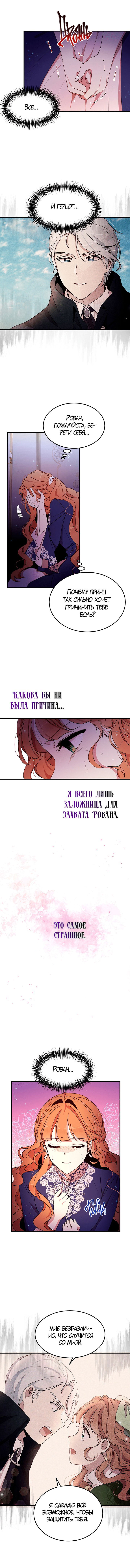 Манга Герцог, зачем вы это делаете? - Глава 76 Страница 6