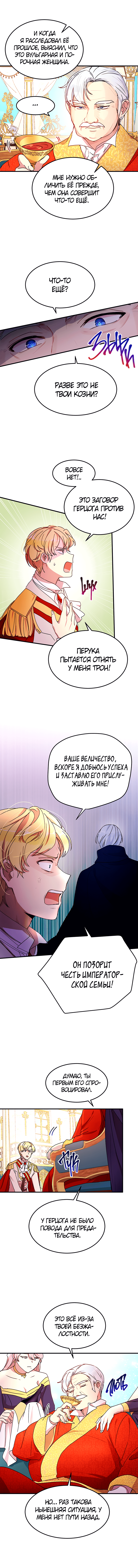 Манга Герцог, зачем вы это делаете? - Глава 76 Страница 3