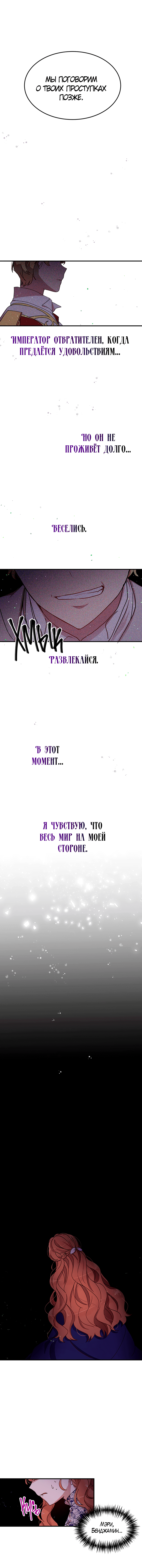 Манга Герцог, зачем вы это делаете? - Глава 76 Страница 5