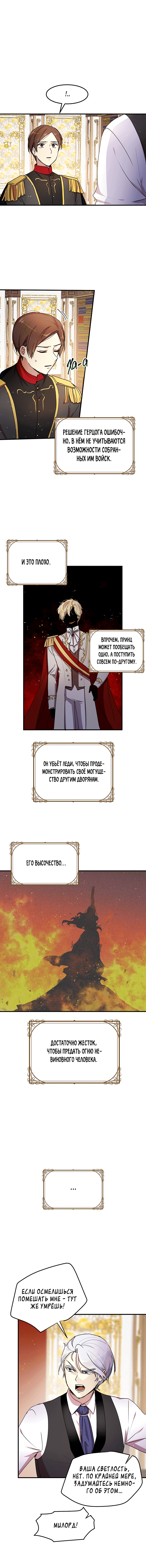 Манга Герцог, зачем вы это делаете? - Глава 78 Страница 6