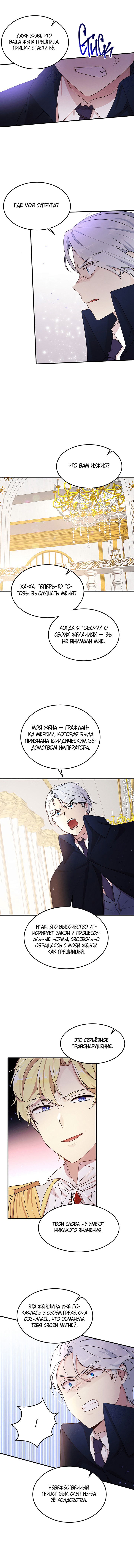Манга Герцог, зачем вы это делаете? - Глава 77 Страница 6