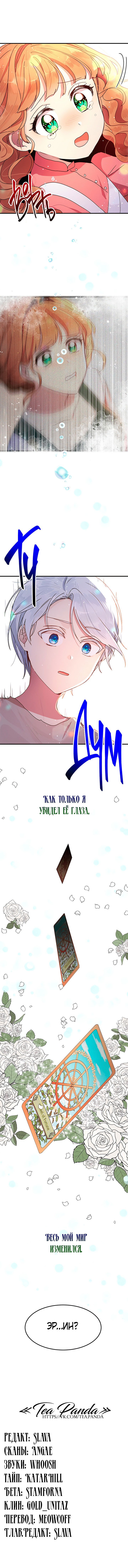 Манга Герцог, зачем вы это делаете? - Глава 83 Страница 11