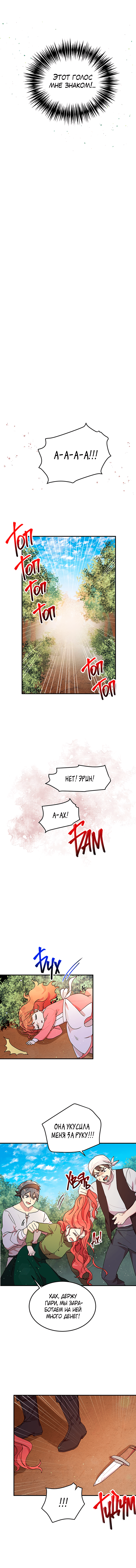 Манга Герцог, зачем вы это делаете? - Глава 83 Страница 2