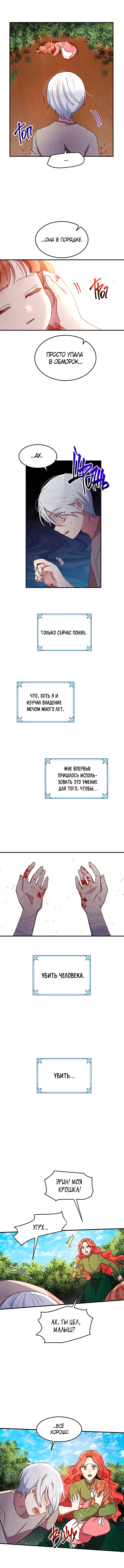 Манга Герцог, зачем вы это делаете? - Глава 83 Страница 4