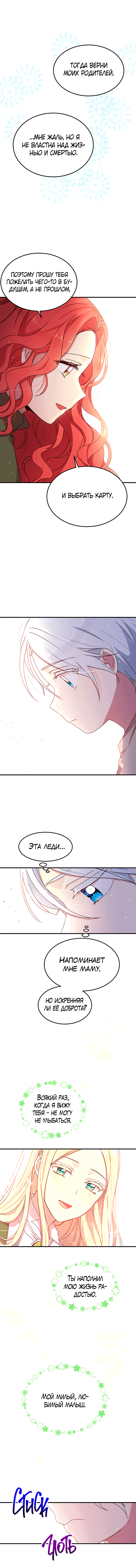 Манга Герцог, зачем вы это делаете? - Глава 83 Страница 7