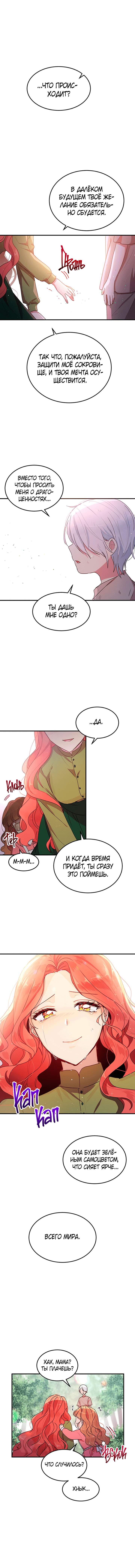 Манга Герцог, зачем вы это делаете? - Глава 83 Страница 10