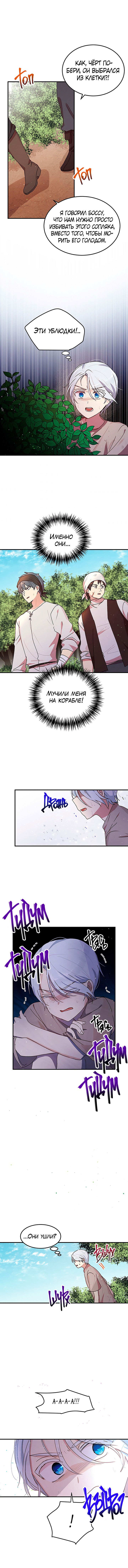 Манга Герцог, зачем вы это делаете? - Глава 83 Страница 1