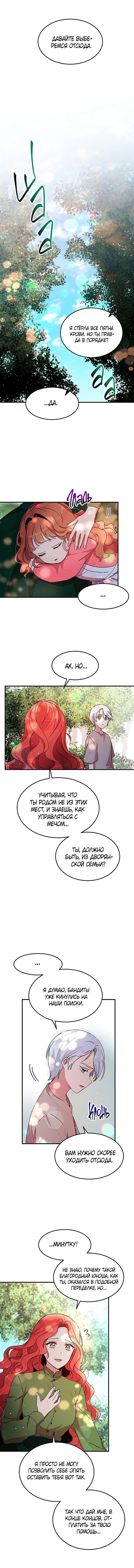 Манга Герцог, зачем вы это делаете? - Глава 83 Страница 5