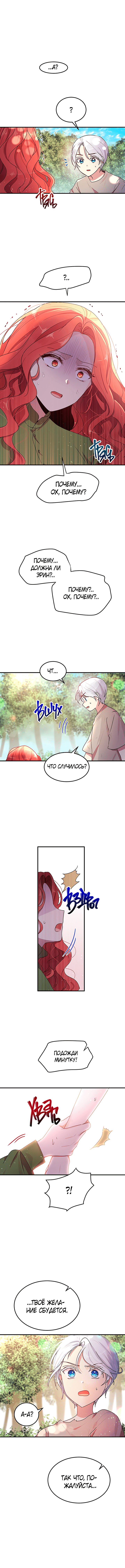 Манга Герцог, зачем вы это делаете? - Глава 83 Страница 9