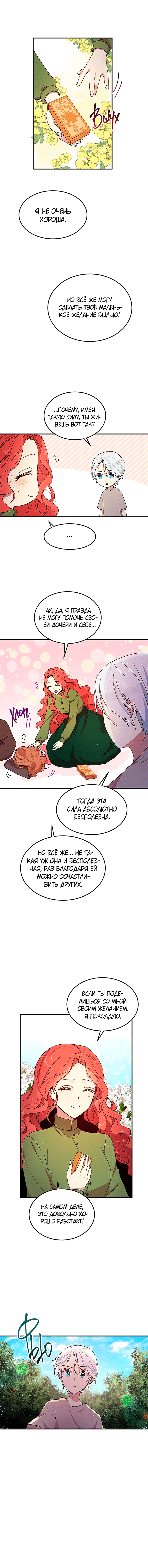 Манга Герцог, зачем вы это делаете? - Глава 83 Страница 6