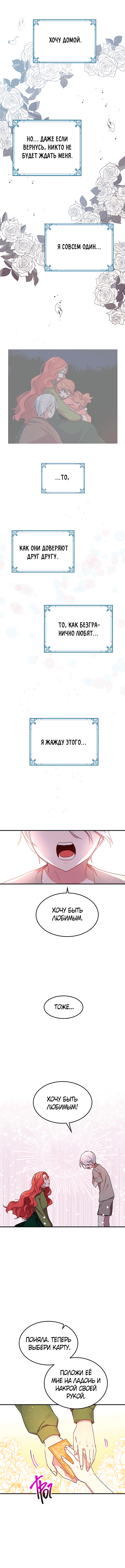 Манга Герцог, зачем вы это делаете? - Глава 83 Страница 8