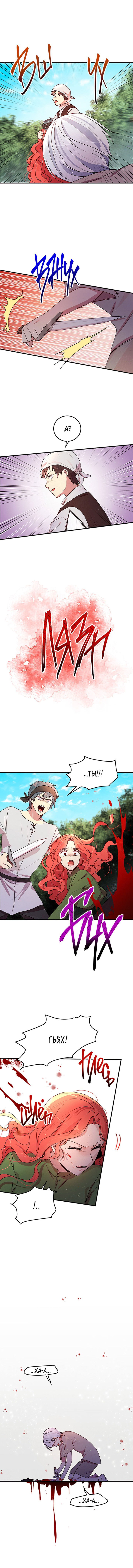 Манга Герцог, зачем вы это делаете? - Глава 83 Страница 3