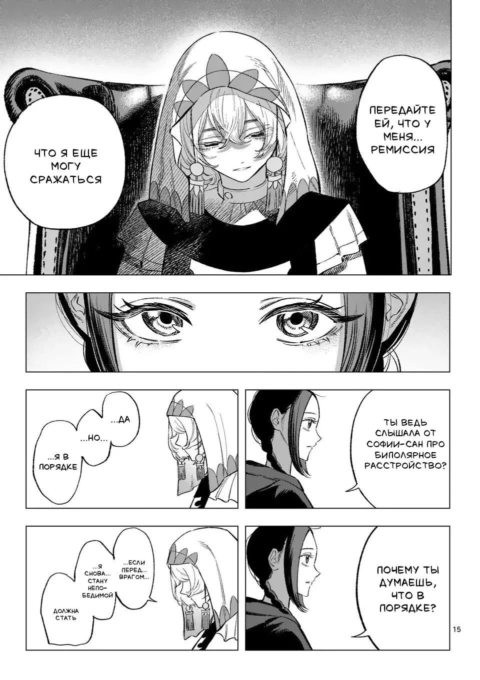 Манга Советница сквозь годы и звезды - Глава 12 Страница 15