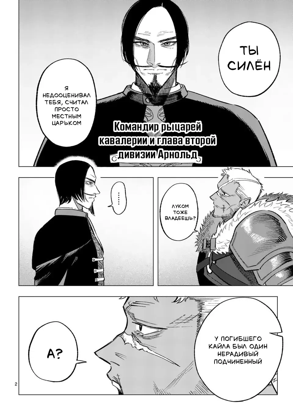 Манга Советница сквозь годы и звезды - Глава 12 Страница 2