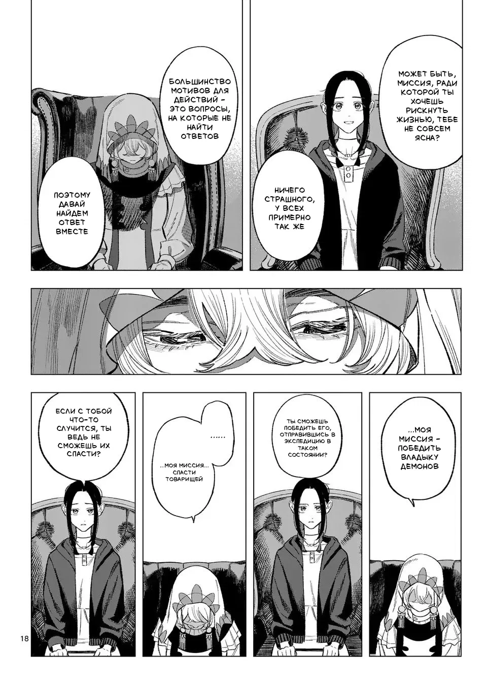 Манга Советница сквозь годы и звезды - Глава 12 Страница 18