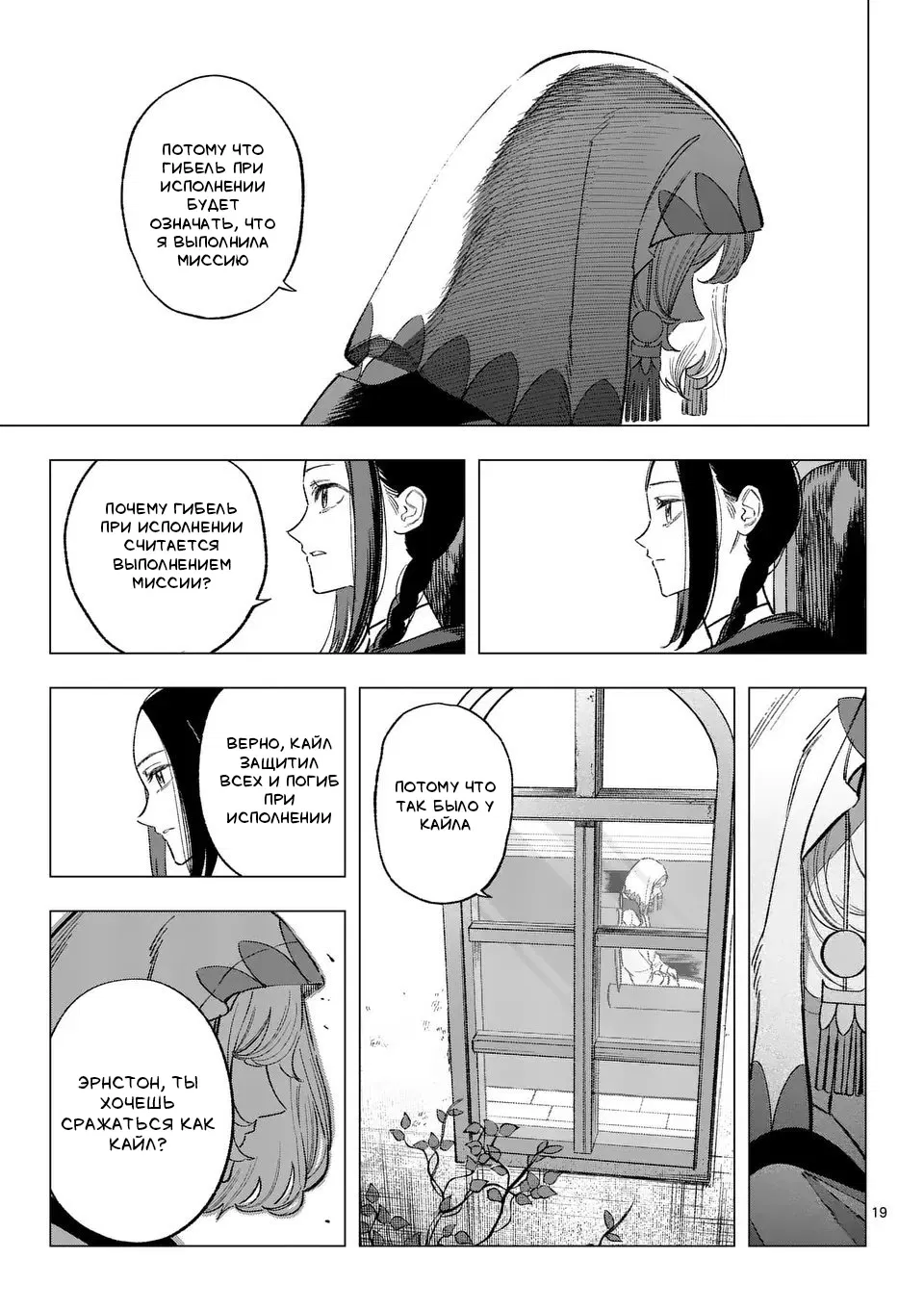 Манга Советница сквозь годы и звезды - Глава 12 Страница 19