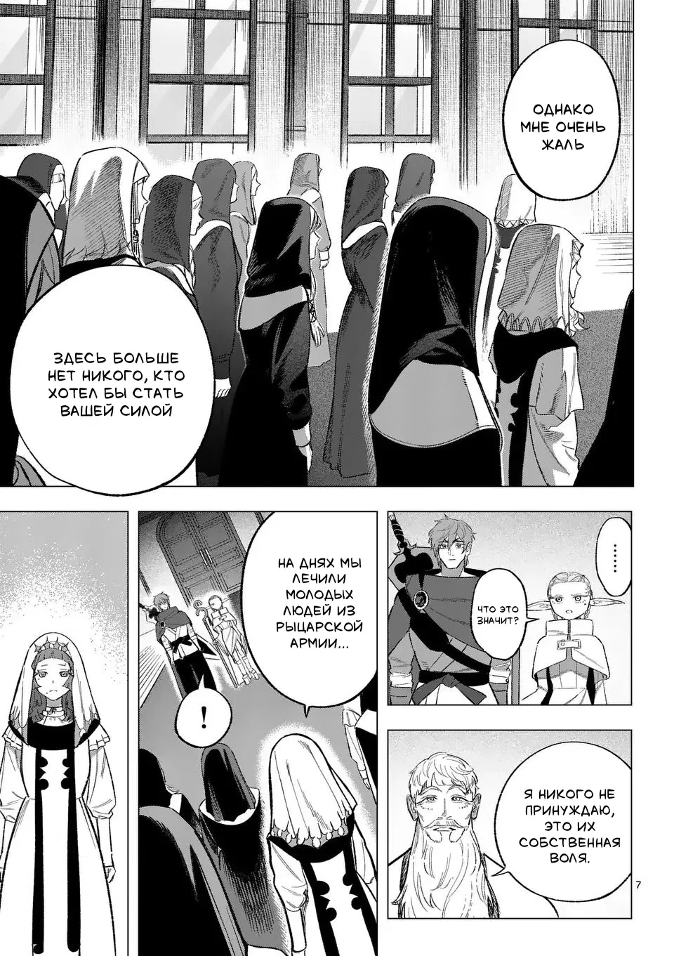 Манга Советница сквозь годы и звезды - Глава 12 Страница 7