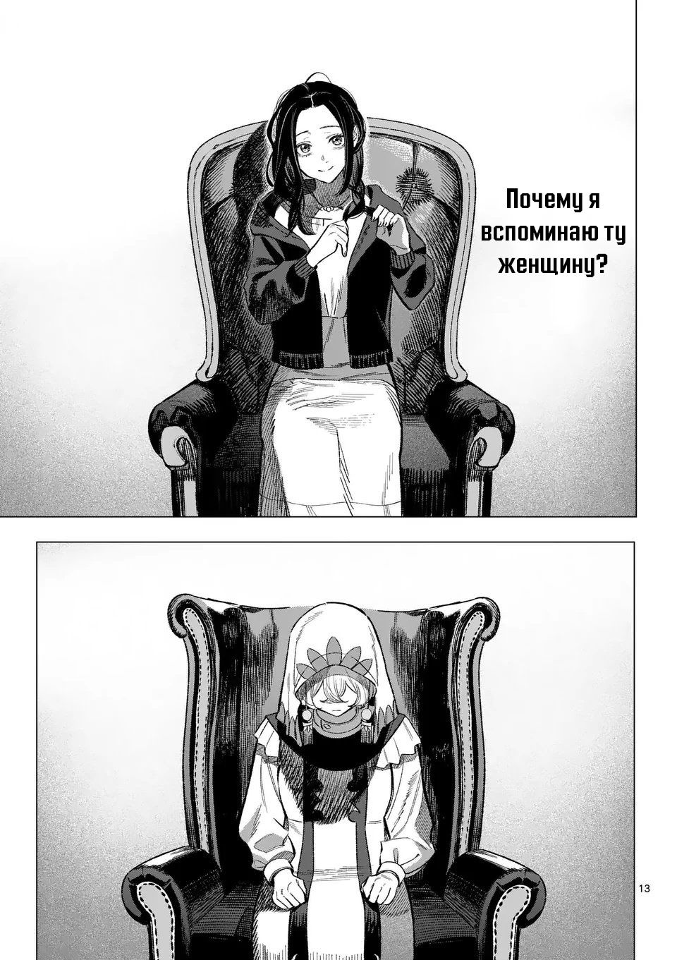 Манга Советница сквозь годы и звезды - Глава 12 Страница 13