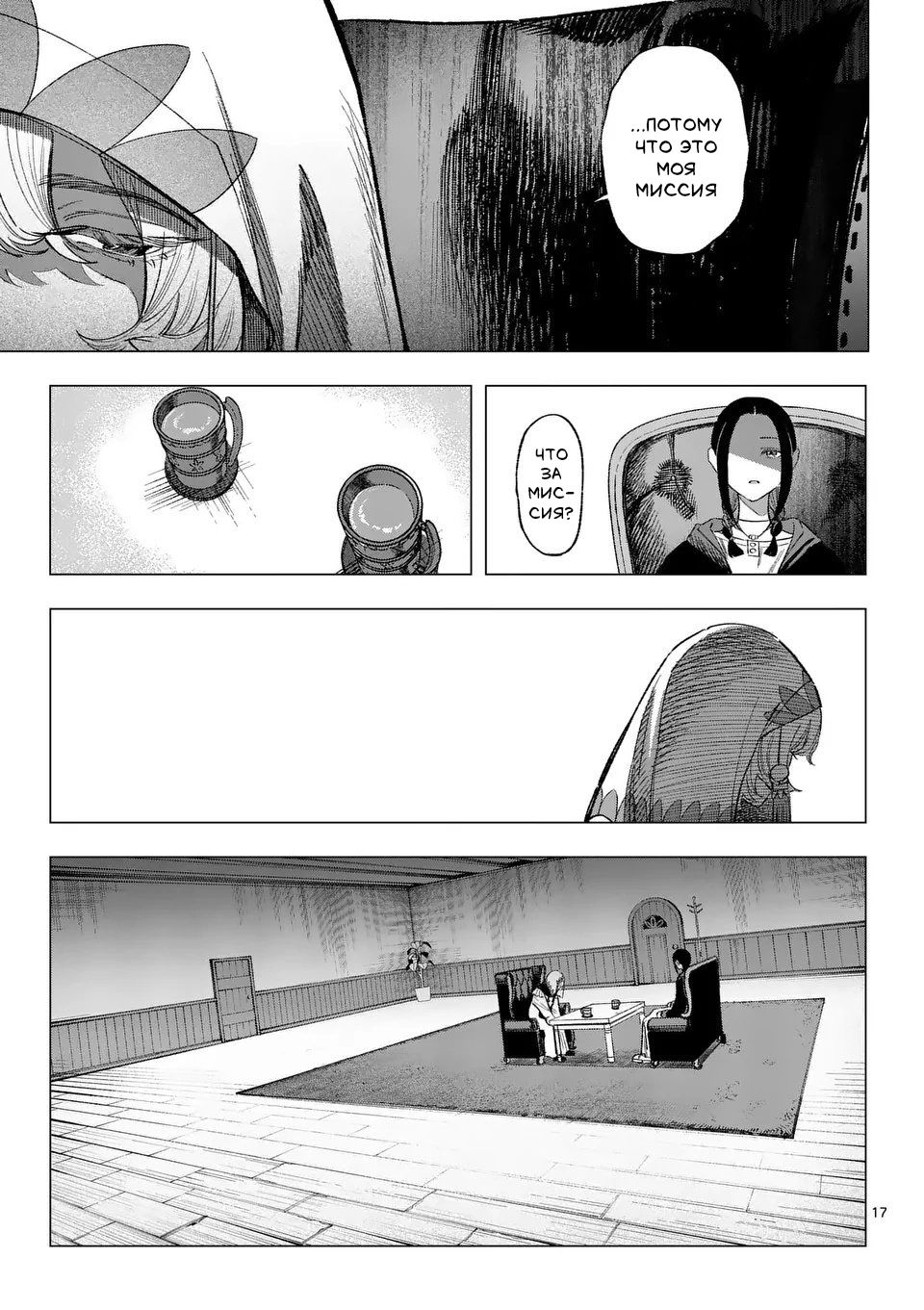 Манга Советница сквозь годы и звезды - Глава 12 Страница 17