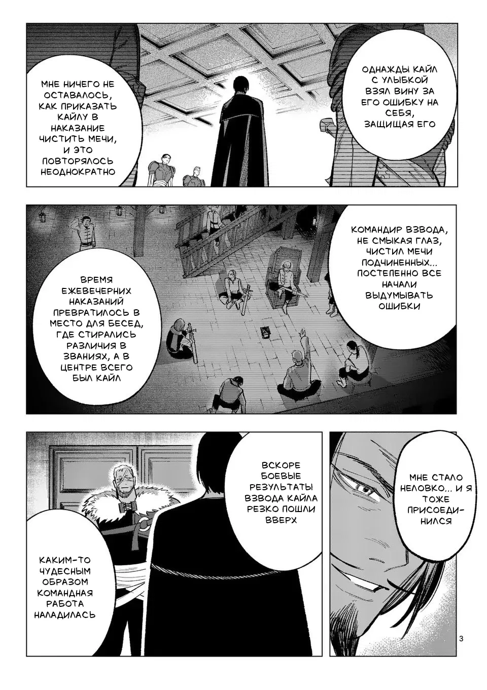 Манга Советница сквозь годы и звезды - Глава 12 Страница 3