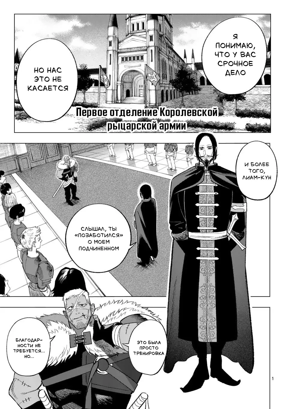 Манга Советница сквозь годы и звезды - Глава 12 Страница 1