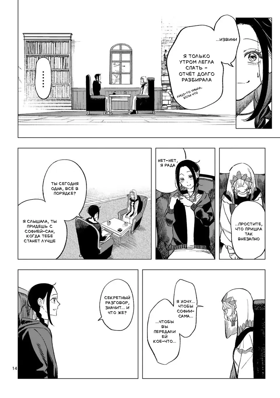 Манга Советница сквозь годы и звезды - Глава 12 Страница 14