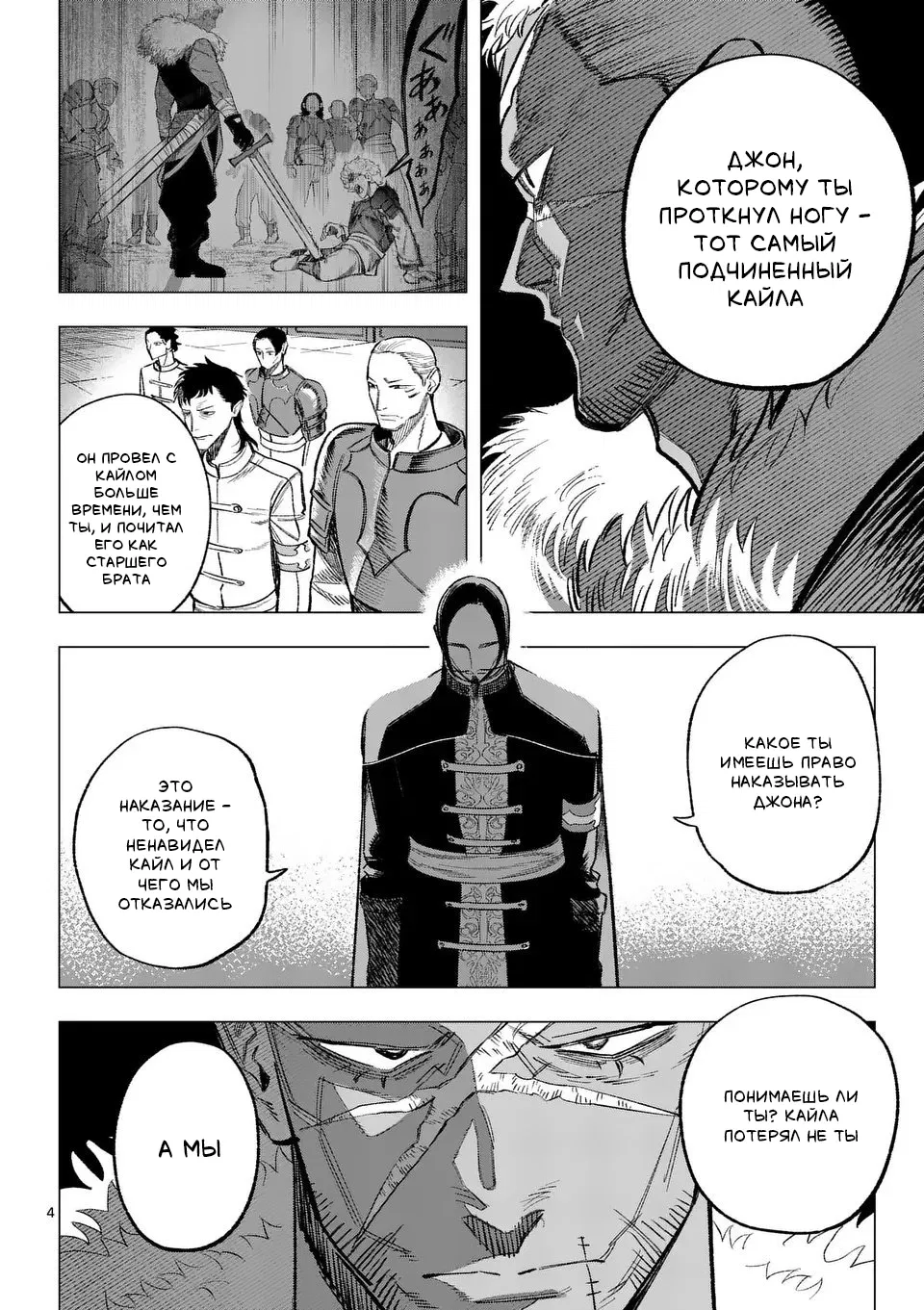 Манга Советница сквозь годы и звезды - Глава 12 Страница 4