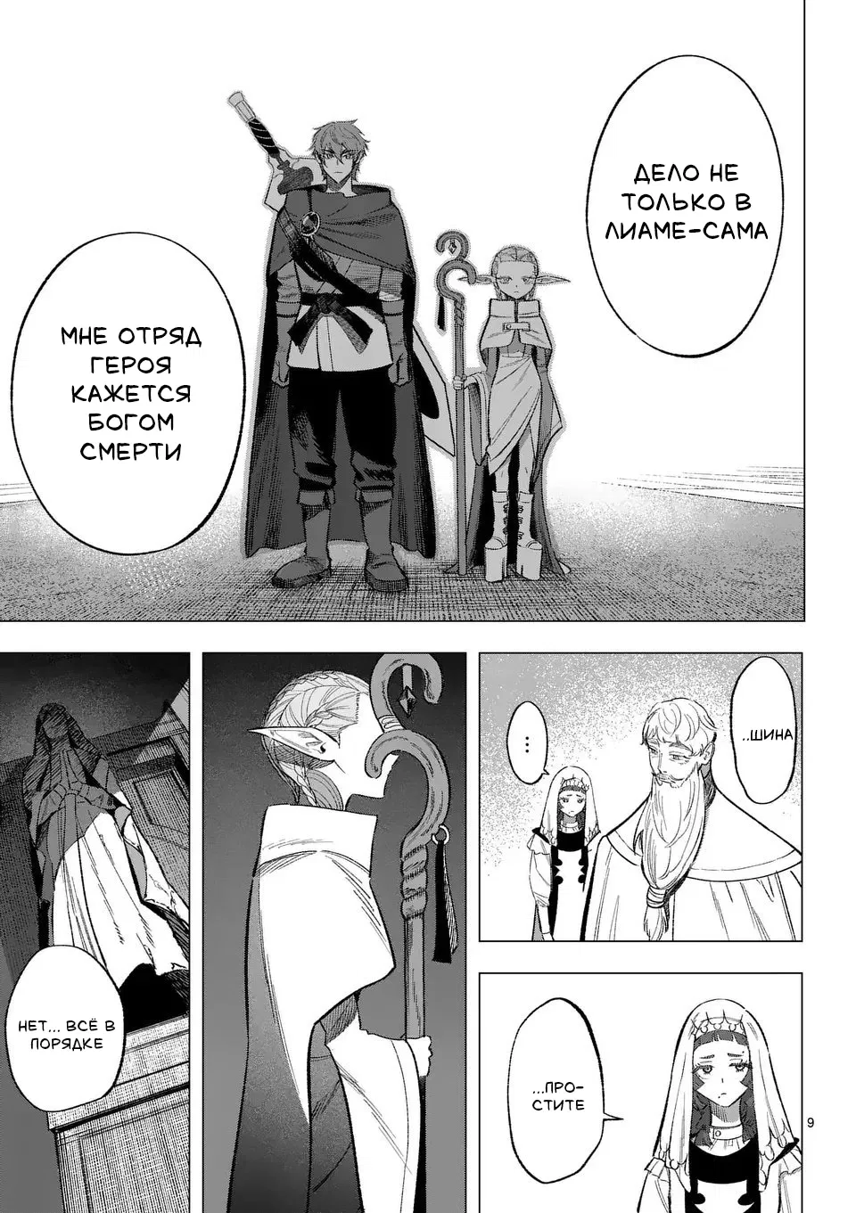 Манга Советница сквозь годы и звезды - Глава 12 Страница 9