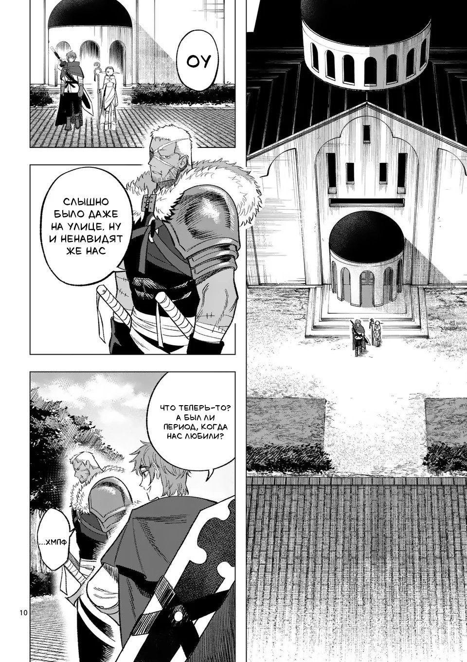 Манга Советница сквозь годы и звезды - Глава 12 Страница 10