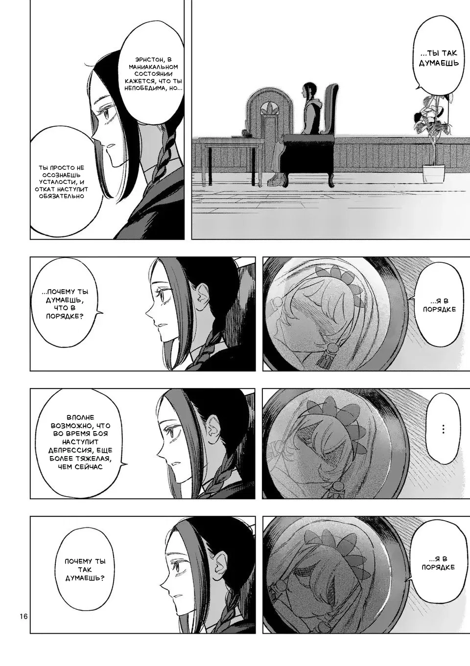 Манга Советница сквозь годы и звезды - Глава 12 Страница 16