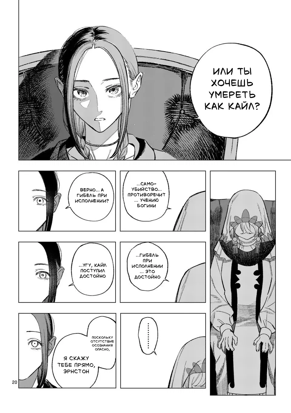 Манга Советница сквозь годы и звезды - Глава 12 Страница 20