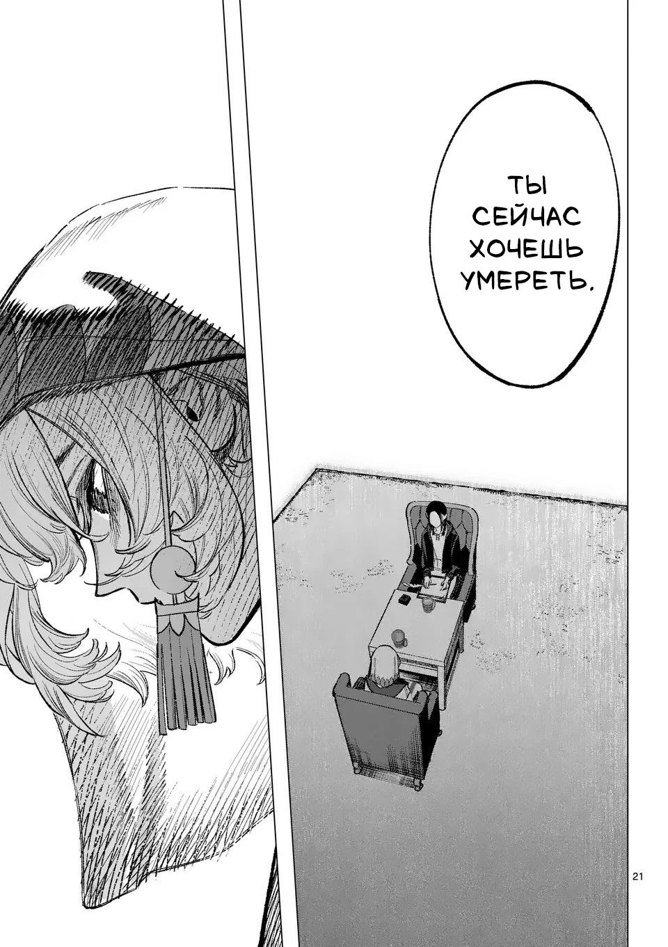 Манга Советница сквозь годы и звезды - Глава 12 Страница 21