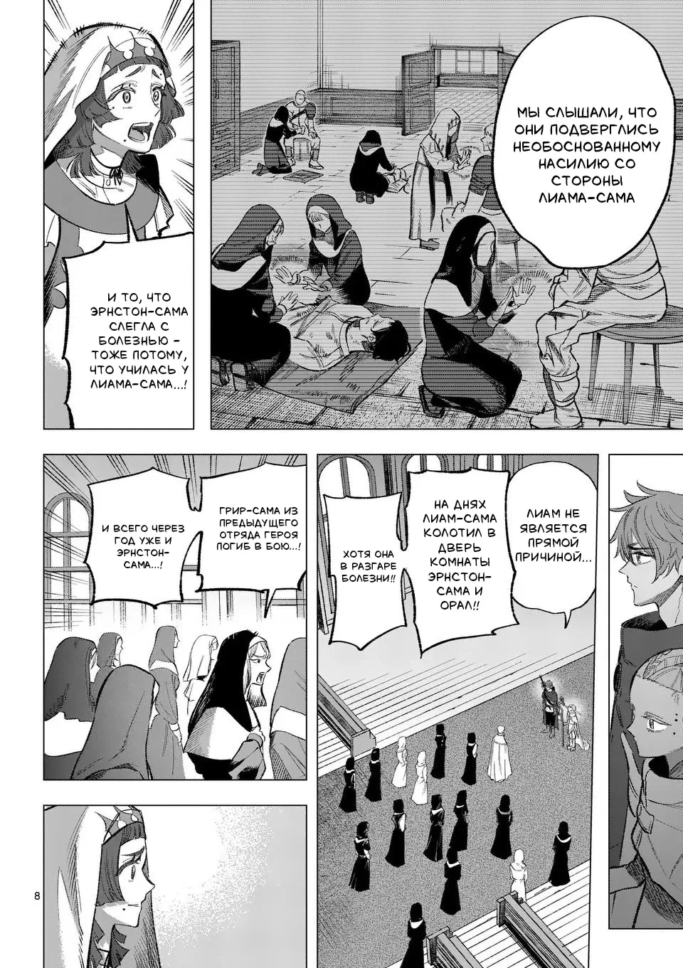 Манга Советница сквозь годы и звезды - Глава 12 Страница 8