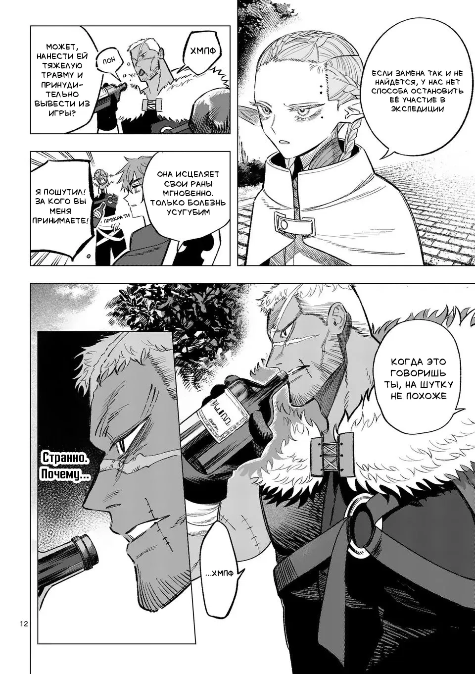 Манга Советница сквозь годы и звезды - Глава 12 Страница 12