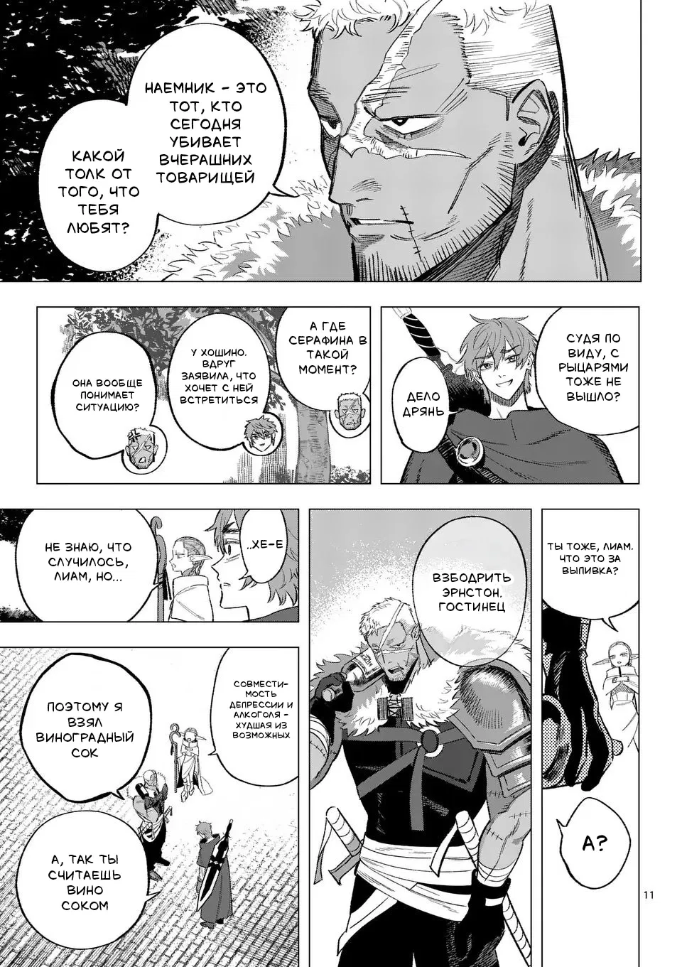 Манга Советница сквозь годы и звезды - Глава 12 Страница 11