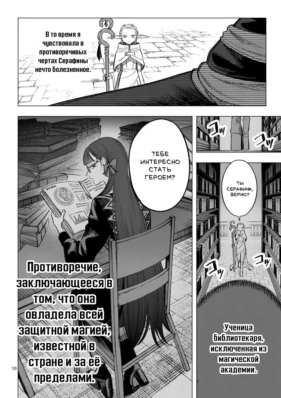 Манга Советница сквозь годы и звезды - Глава 11 Страница 10