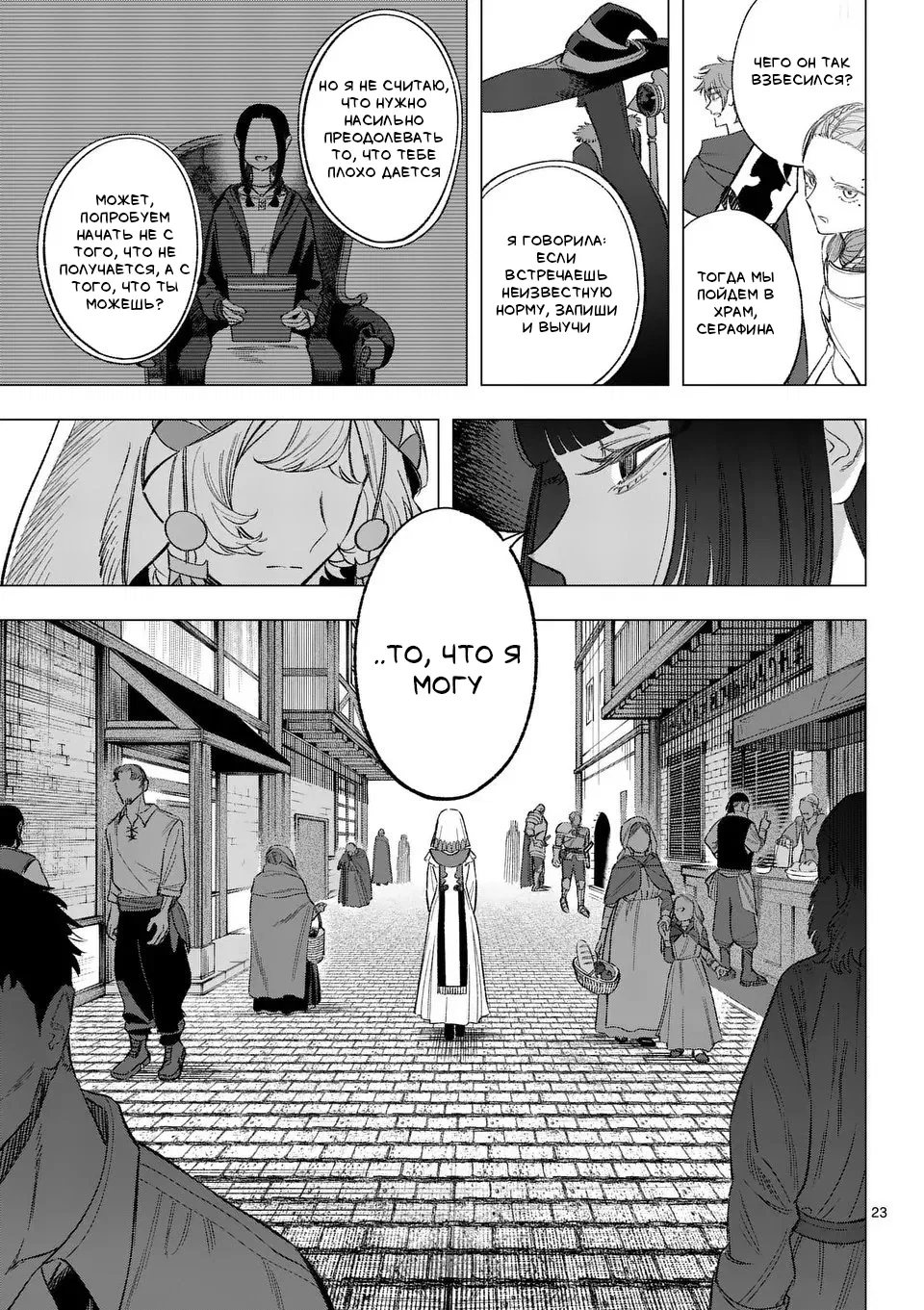 Манга Советница сквозь годы и звезды - Глава 11 Страница 23