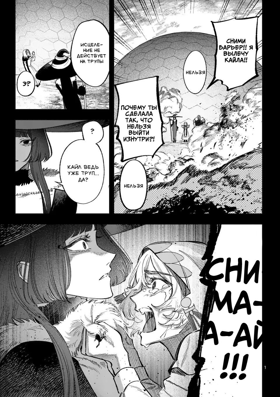 Манга Советница сквозь годы и звезды - Глава 11 Страница 1