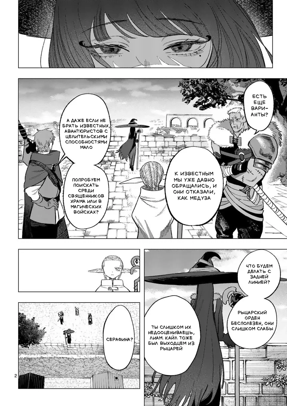 Манга Советница сквозь годы и звезды - Глава 11 Страница 2