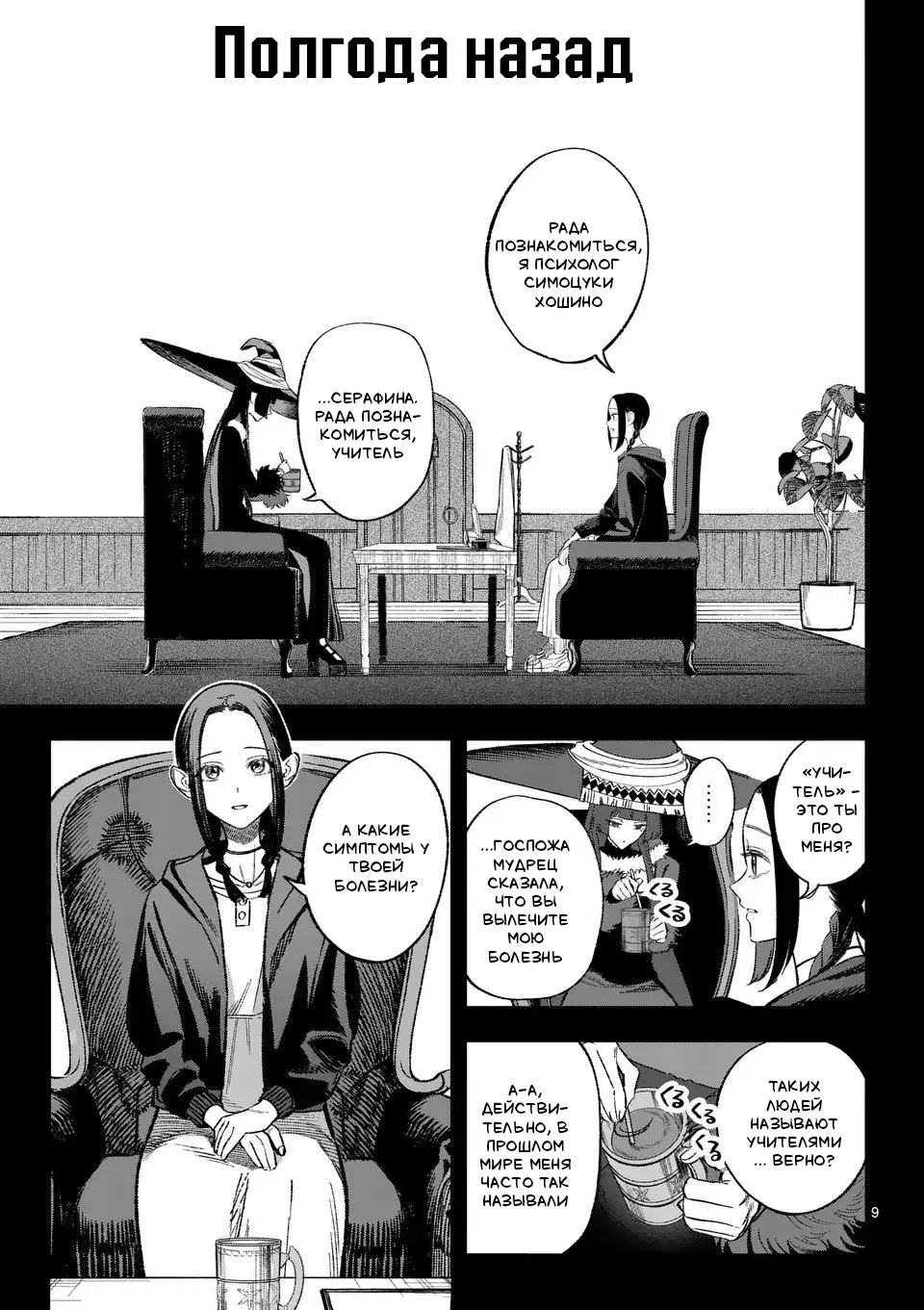 Манга Советница сквозь годы и звезды - Глава 11 Страница 9